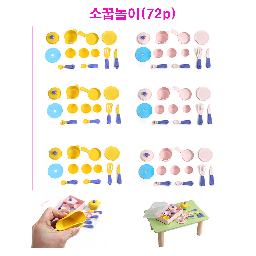 소꿉놀이(72p)