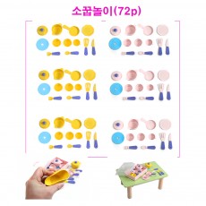 소꿉놀이(72p)